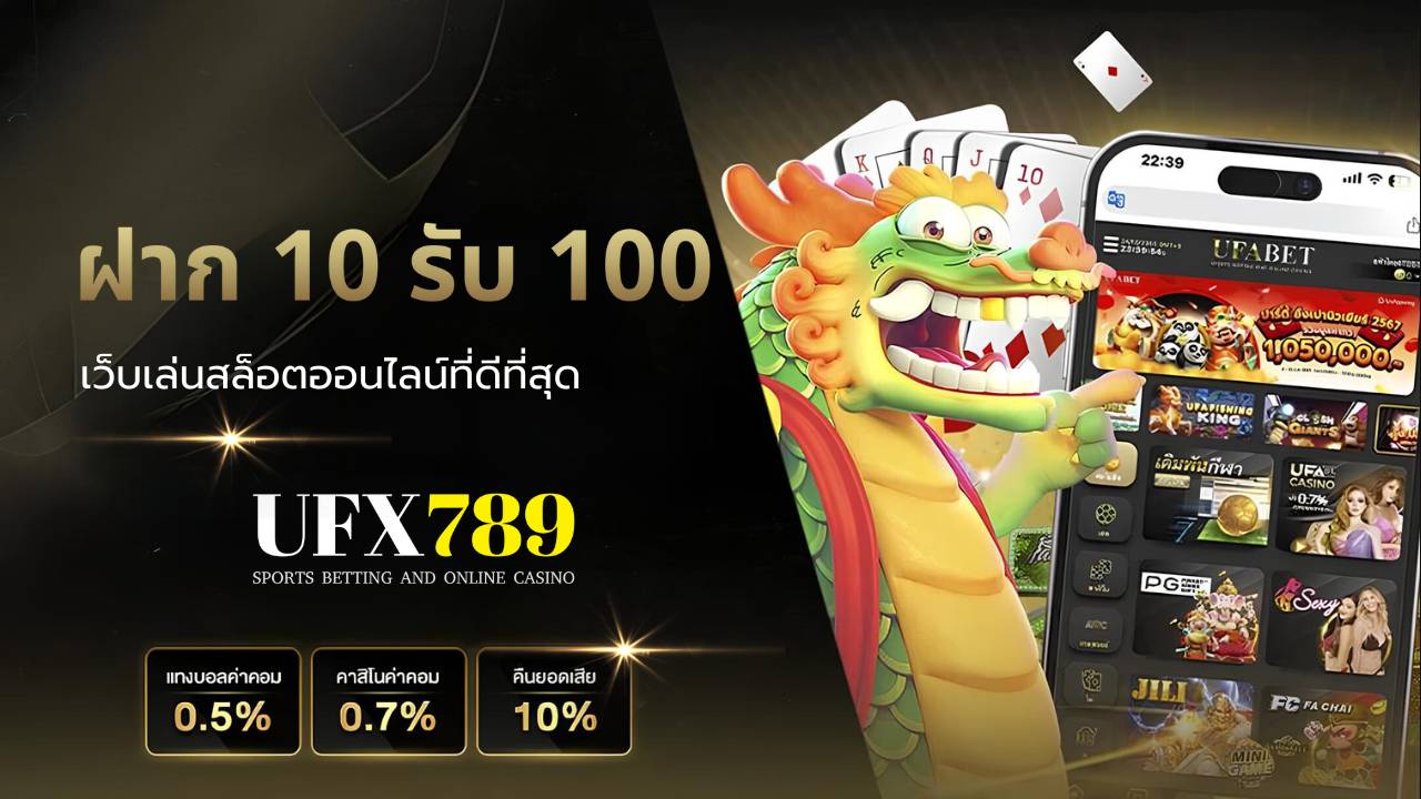 โปรโมชั่นสล็อตฝาก 10 รับ 100