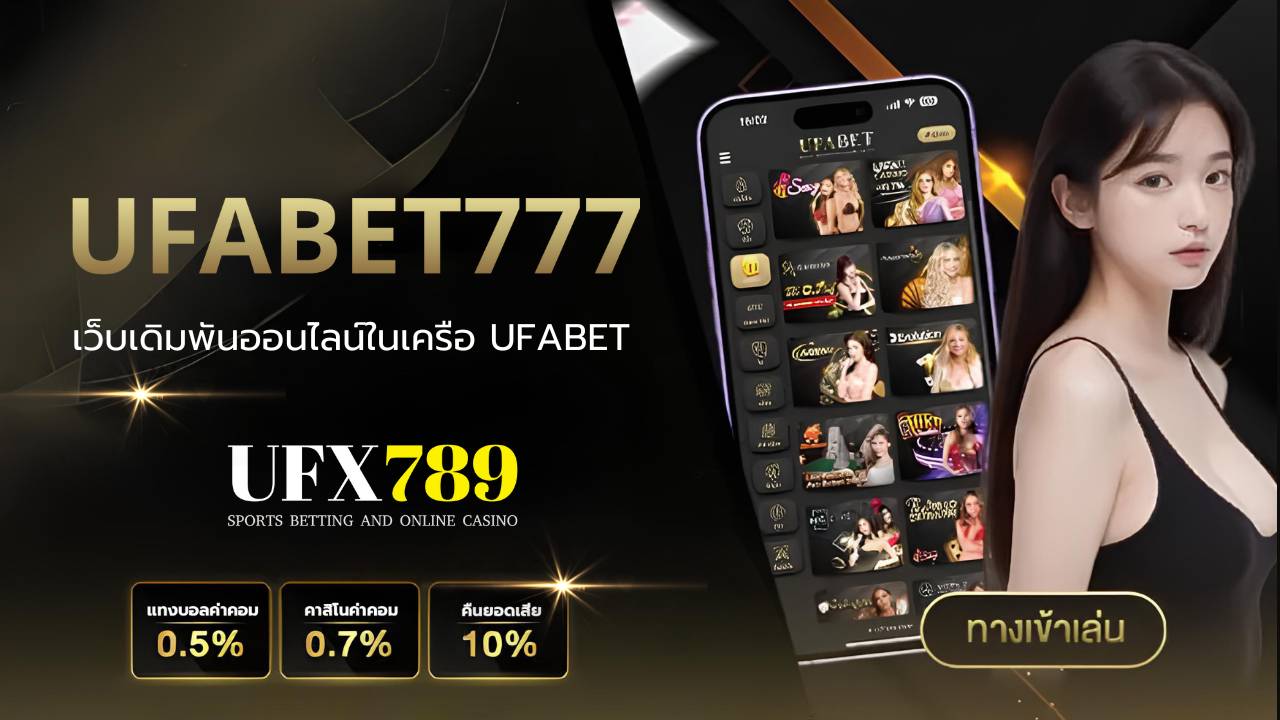 UFABET777